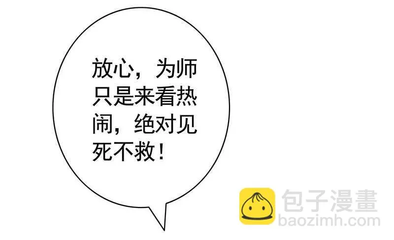 为师真想收了你这祸害 第13页
