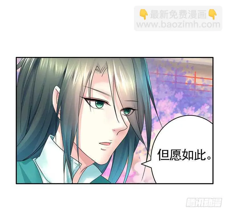 为师真想收了你这祸害 第16页