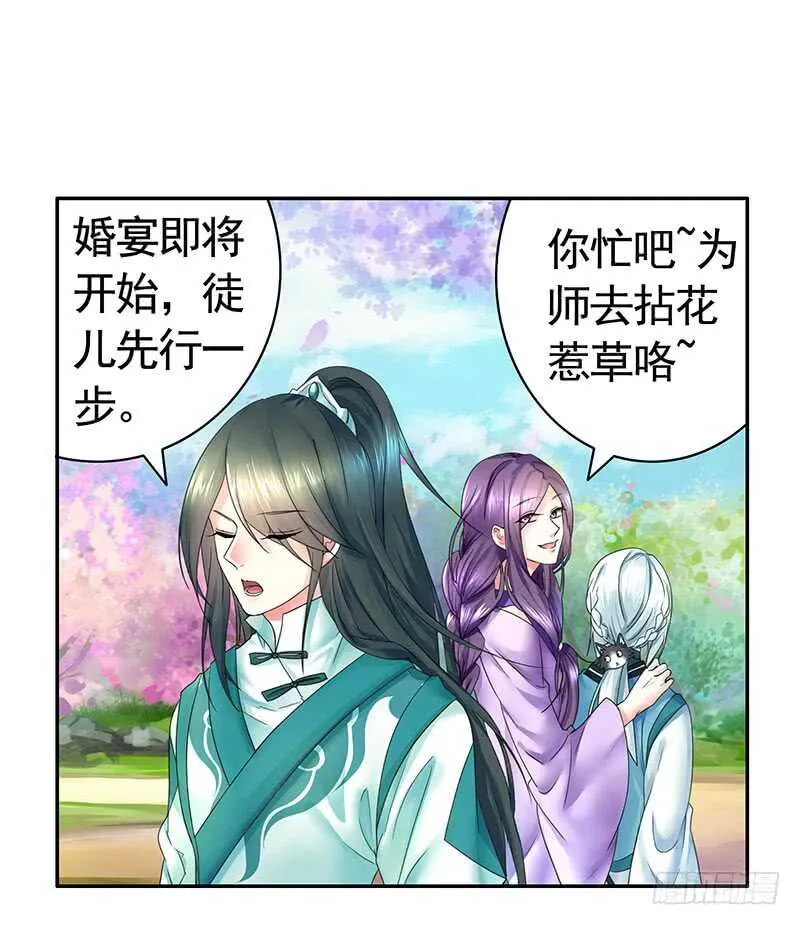 为师真想收了你这祸害 第17页