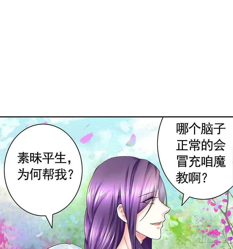 为师真想收了你这祸害 第18页