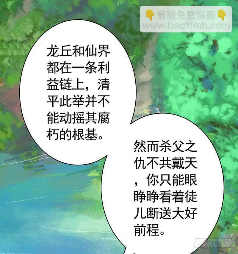 为师真想收了你这祸害 第21页