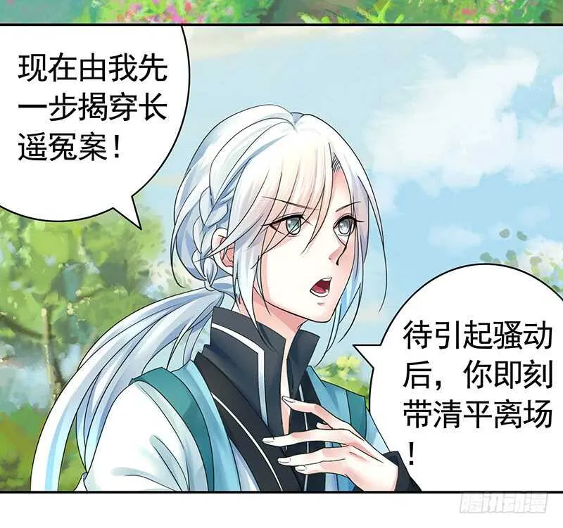 为师真想收了你这祸害 第23页