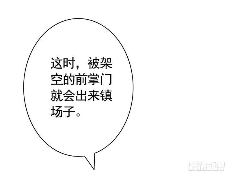 为师真想收了你这祸害 第24页