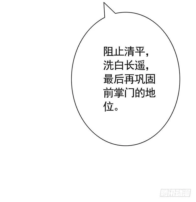 为师真想收了你这祸害 第26页