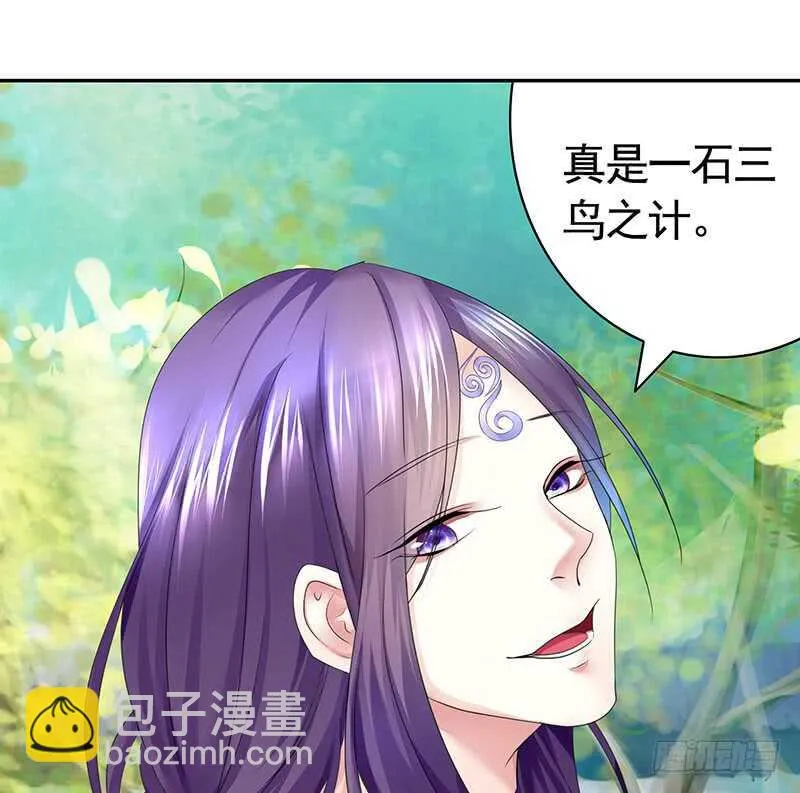 为师真想收了你这祸害 第27页