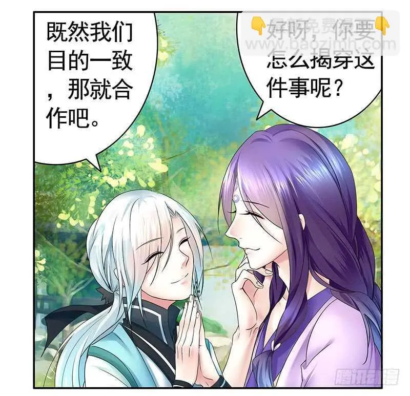 为师真想收了你这祸害 第30页