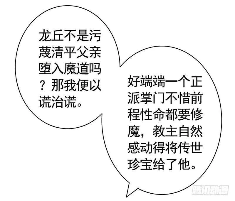 为师真想收了你这祸害 第31页