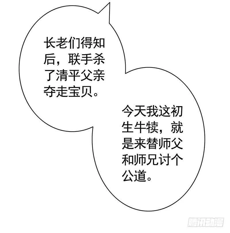 为师真想收了你这祸害 第33页