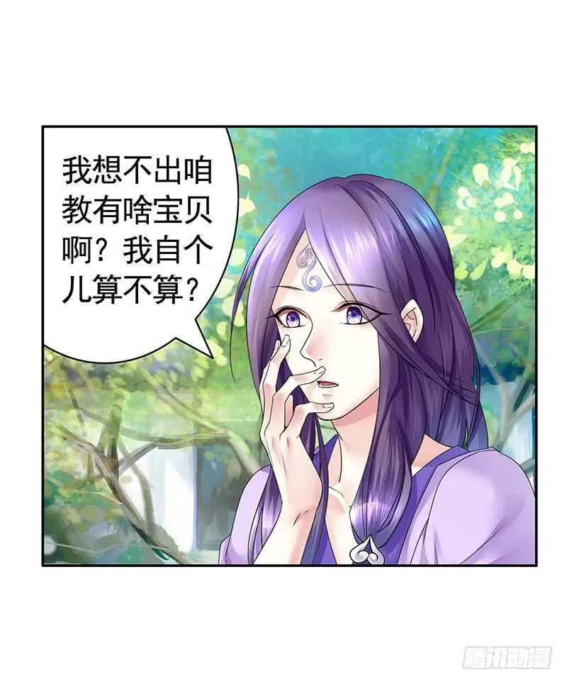 为师真想收了你这祸害 第34页