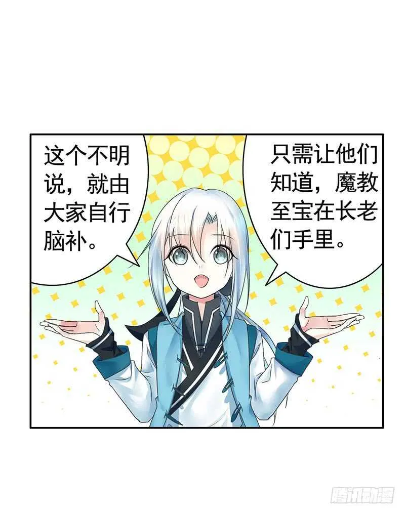 为师真想收了你这祸害 第35页