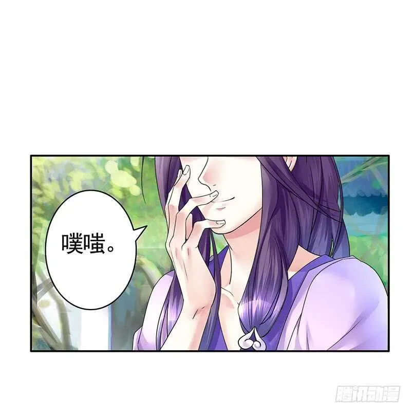 为师真想收了你这祸害 第36页