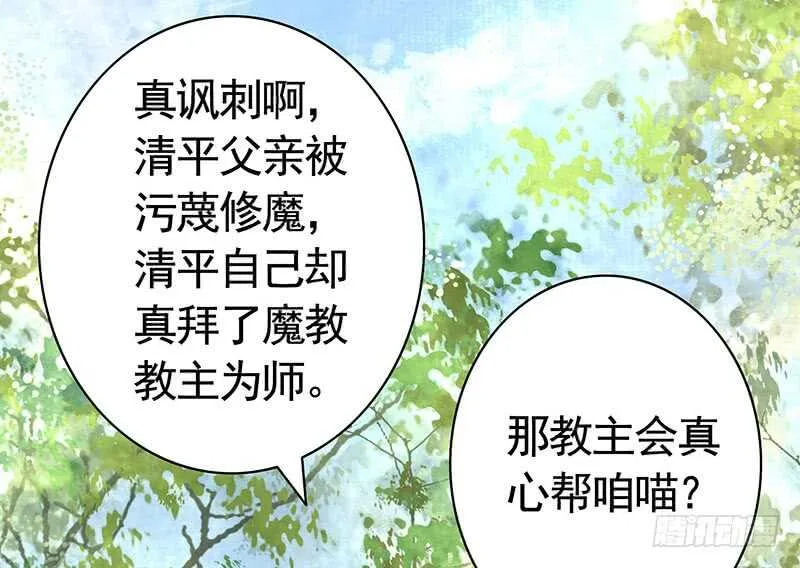 为师真想收了你这祸害 第42页