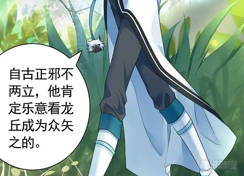 为师真想收了你这祸害 第44页