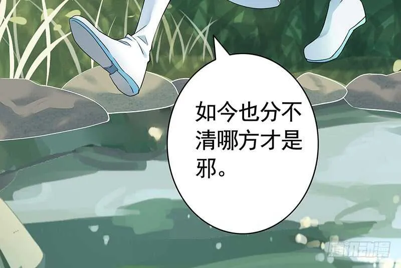 为师真想收了你这祸害 第45页