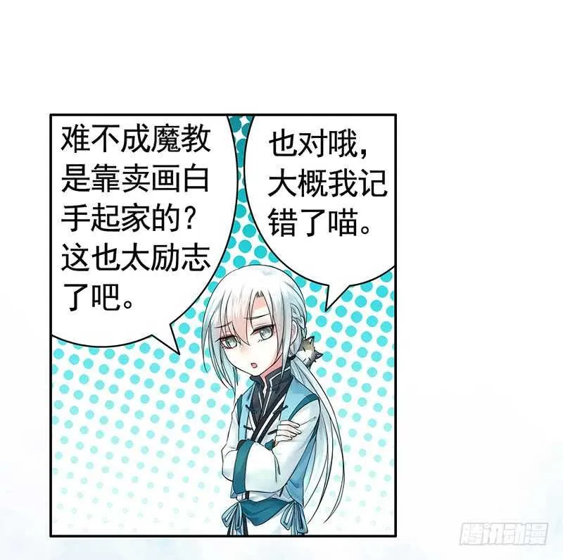 为师真想收了你这祸害 第47页