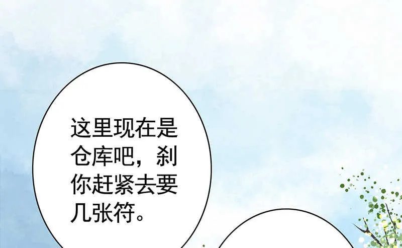 为师真想收了你这祸害 第48页