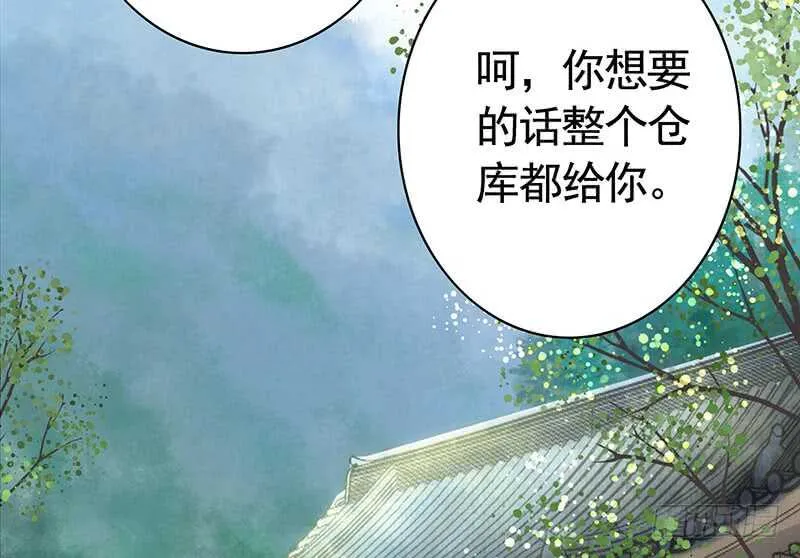 为师真想收了你这祸害 第49页