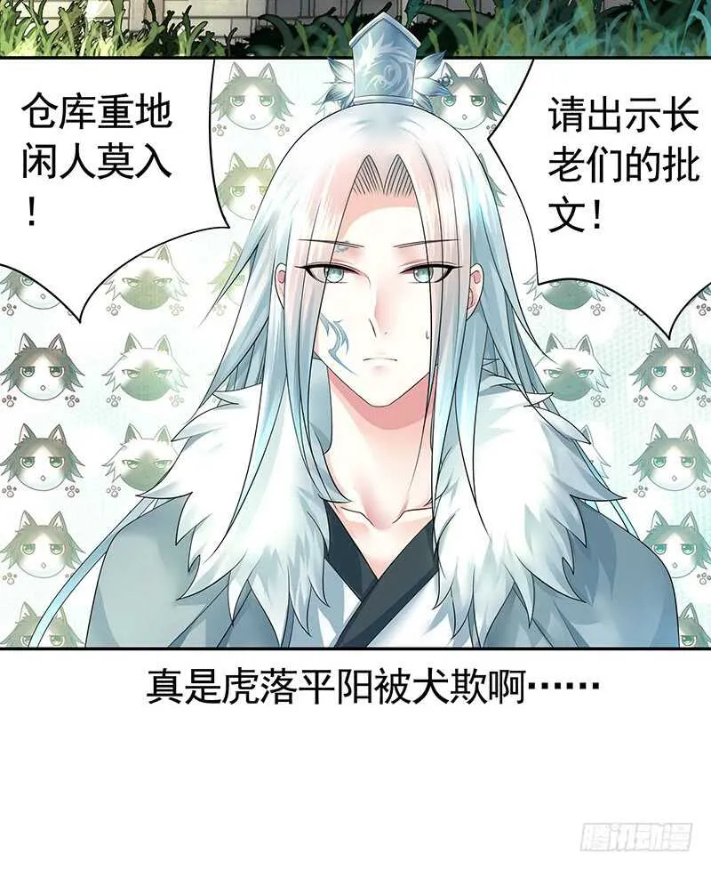 为师真想收了你这祸害 第51页