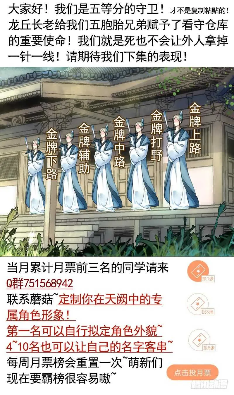 为师真想收了你这祸害 第52页