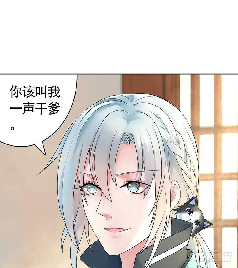 叫声干爹试试 第36页