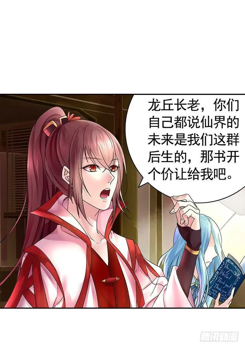 土豪玩家泯灭人性 第24页