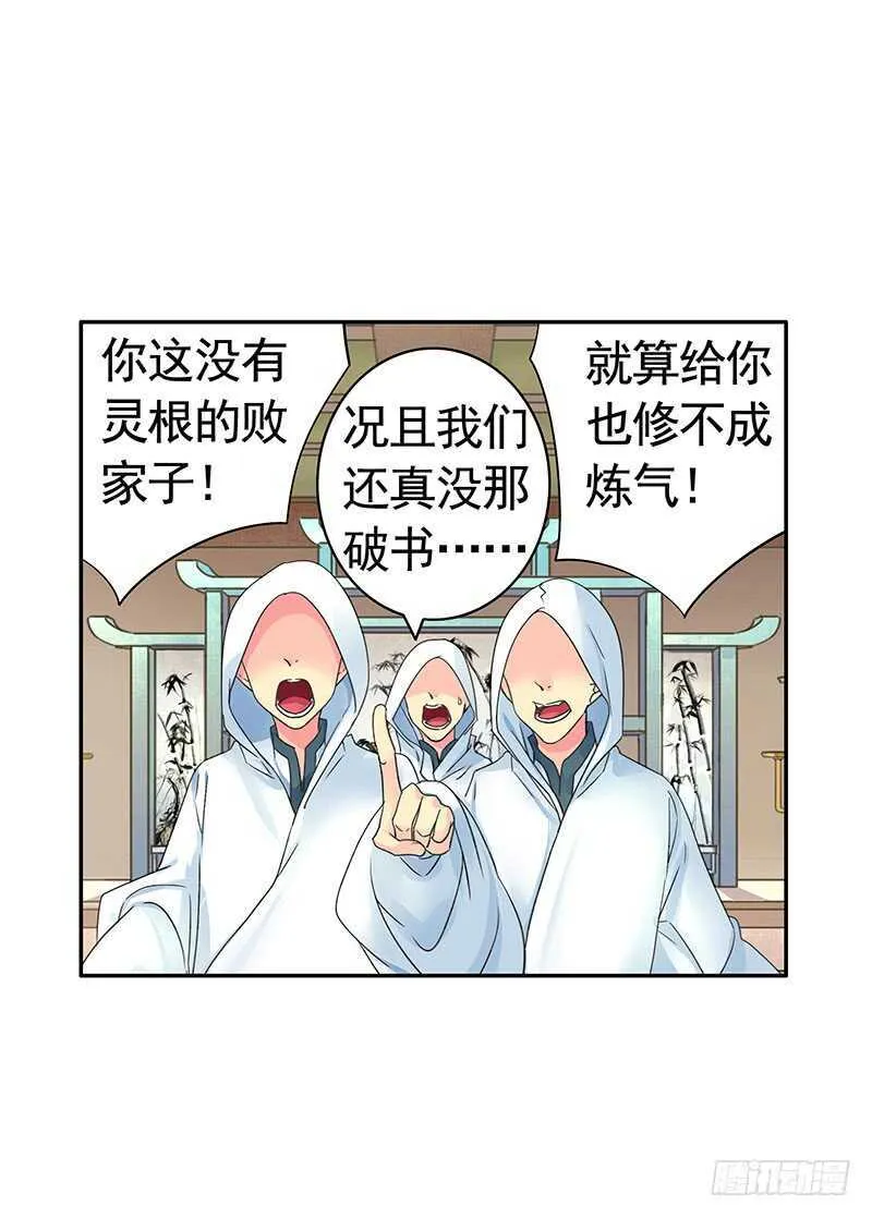 土豪玩家泯灭人性 第25页