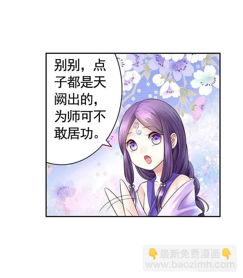 背过身去都能撩你 第36页