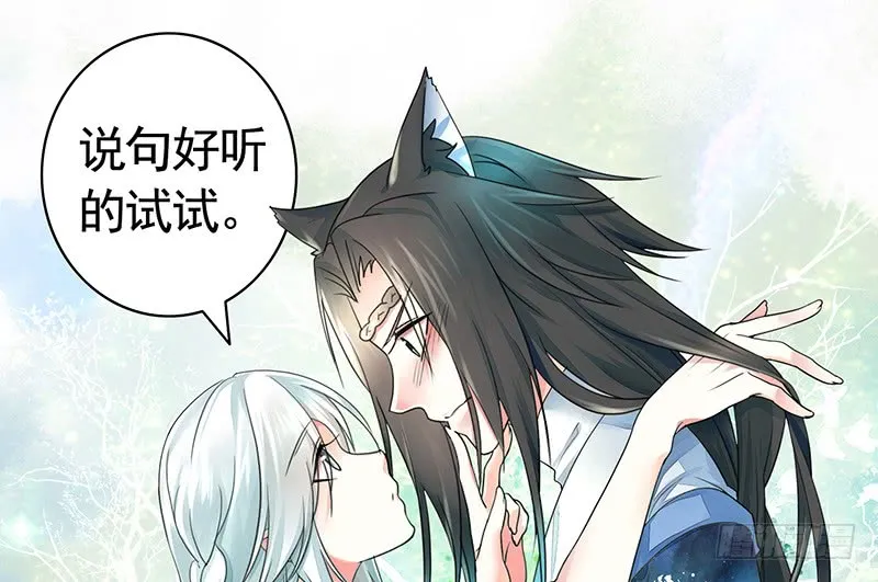 这回看你怎么撩我 第27页