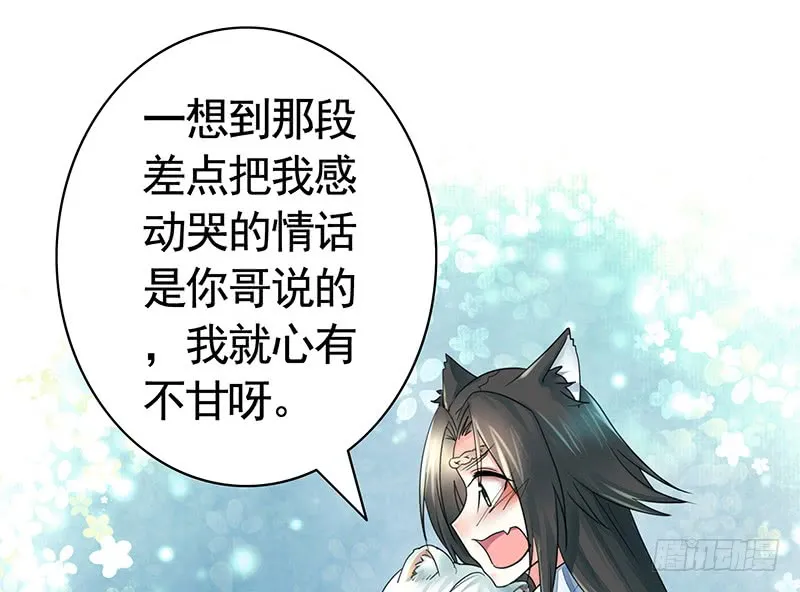 这回看你怎么撩我 第31页