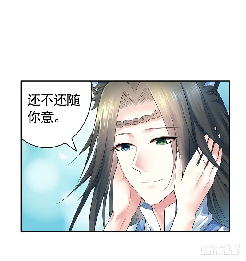 这回看你怎么撩我 第40页