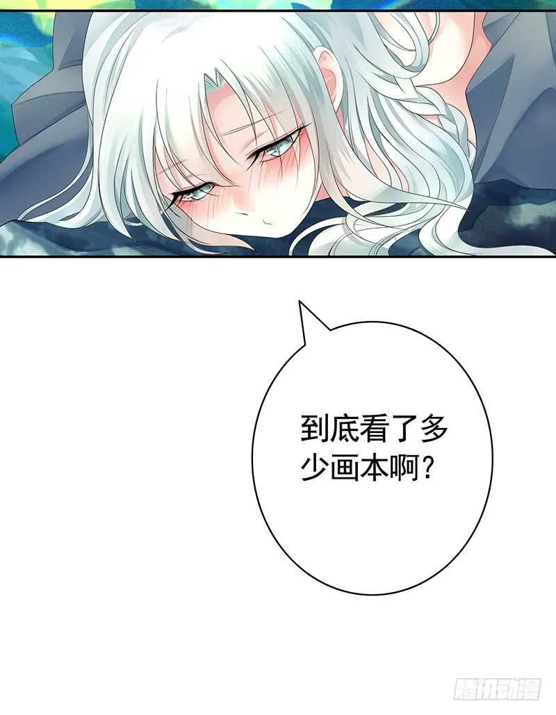 你好香啊 第44页