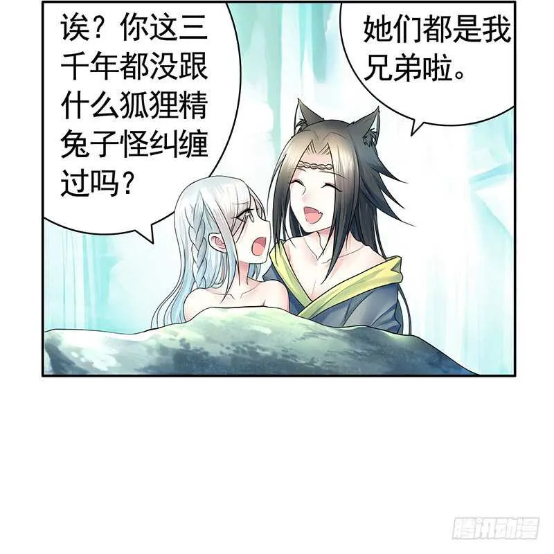 你好香啊 第47页