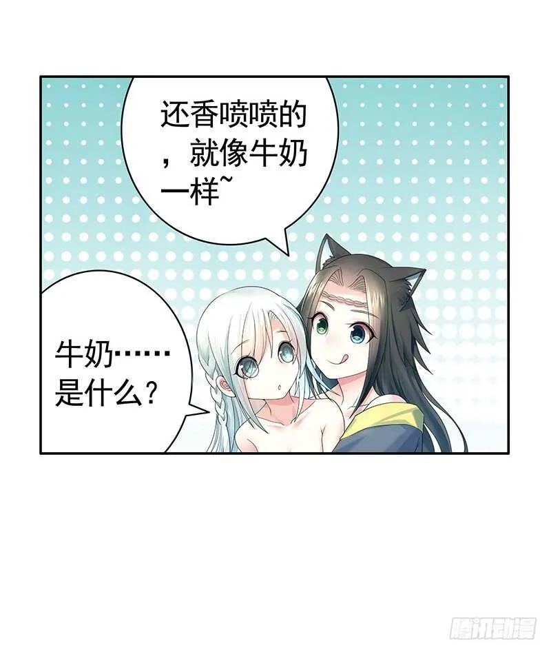 你好香啊 第54页