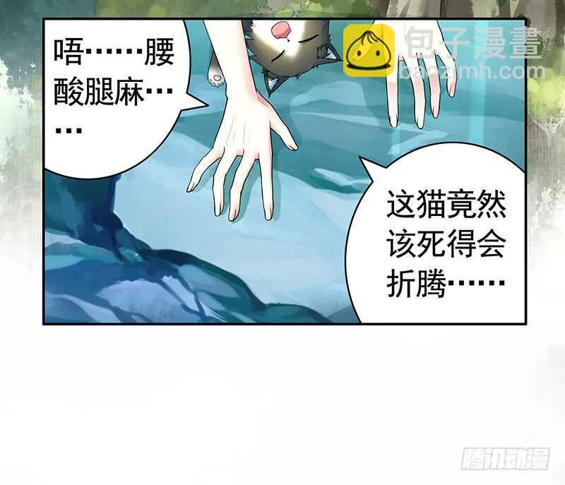 我好饿呀 第28页