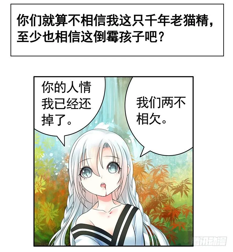 本集免费，还我清白！ 第20页