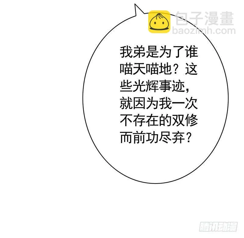 本集免费，还我清白！ 第37页