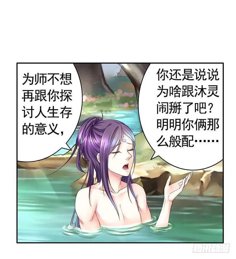 问世间谁最妖娆 第29页