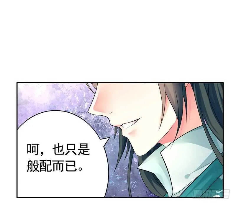 问世间谁最妖娆 第30页