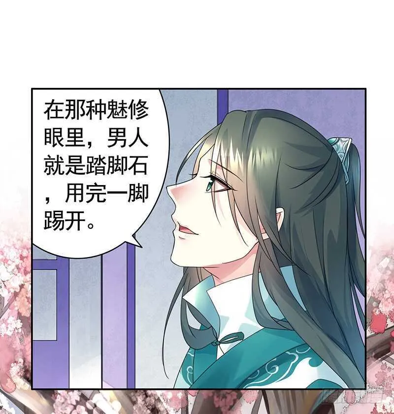 问世间谁最妖娆 第35页