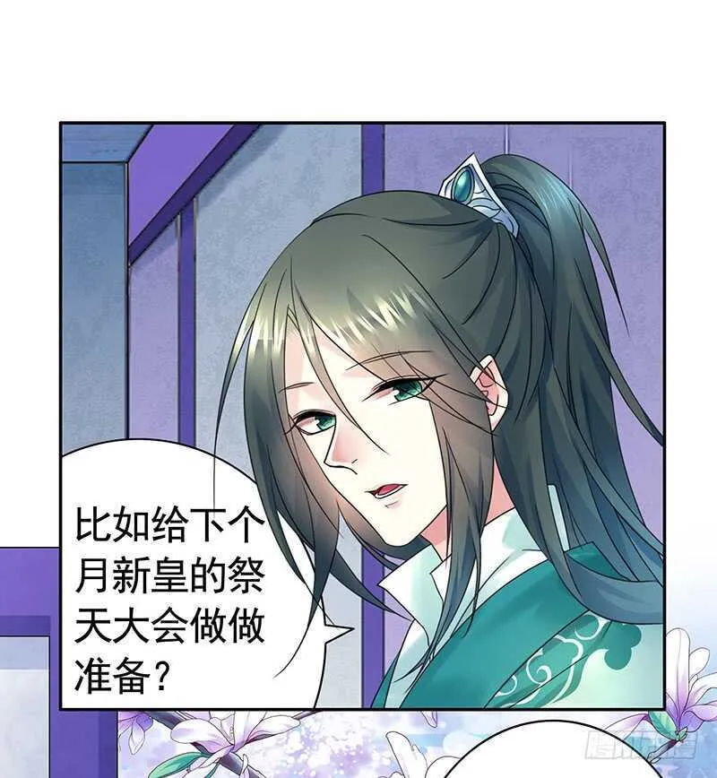 问世间谁最妖娆 第40页