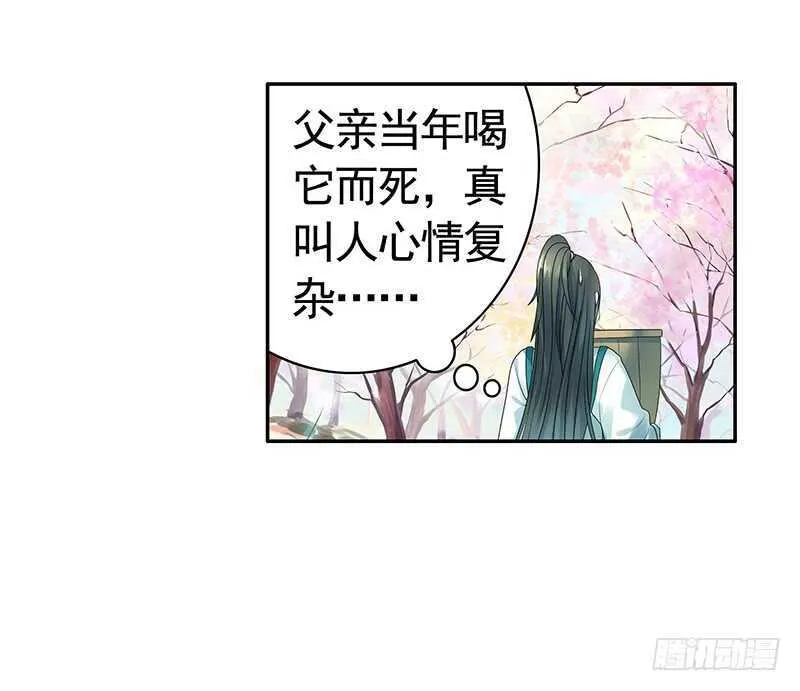 问世间谁最妖娆 第46页