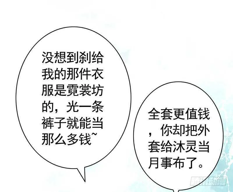 问世间谁最妖娆 第53页