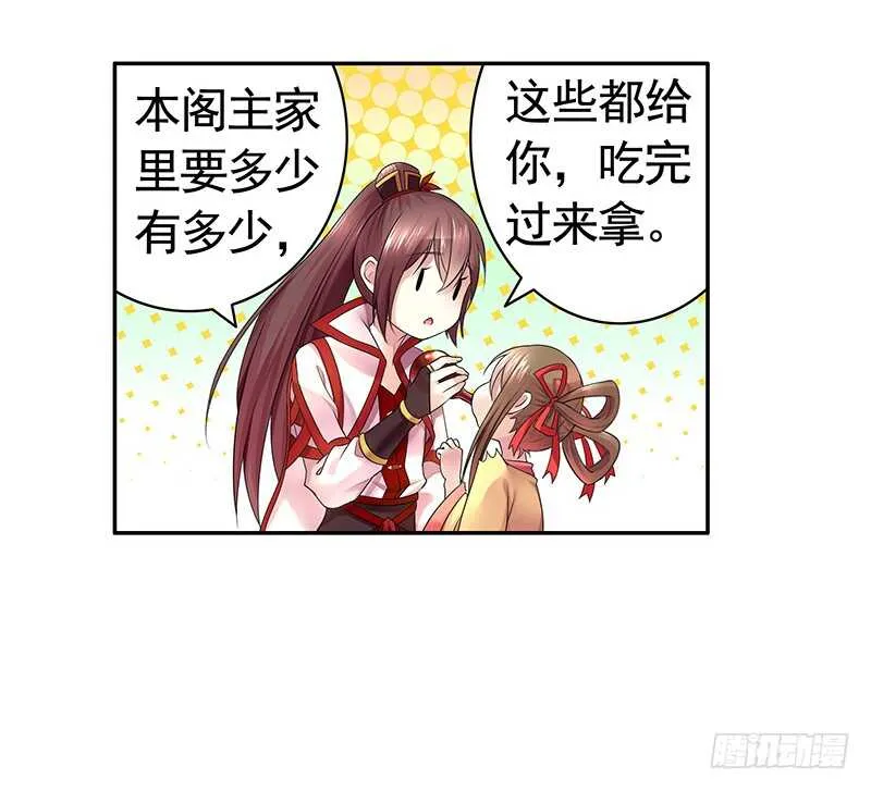 生死看淡不如蹭饭 第3页