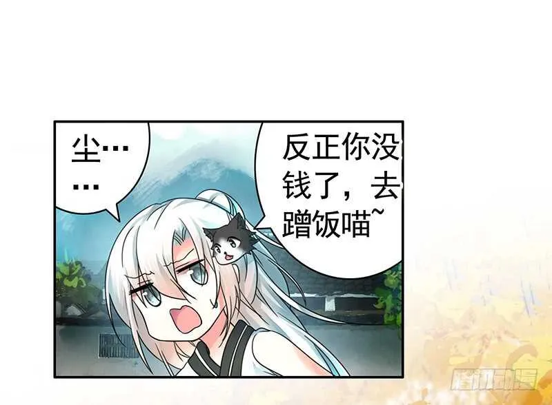 生死看淡不如蹭饭 第34页
