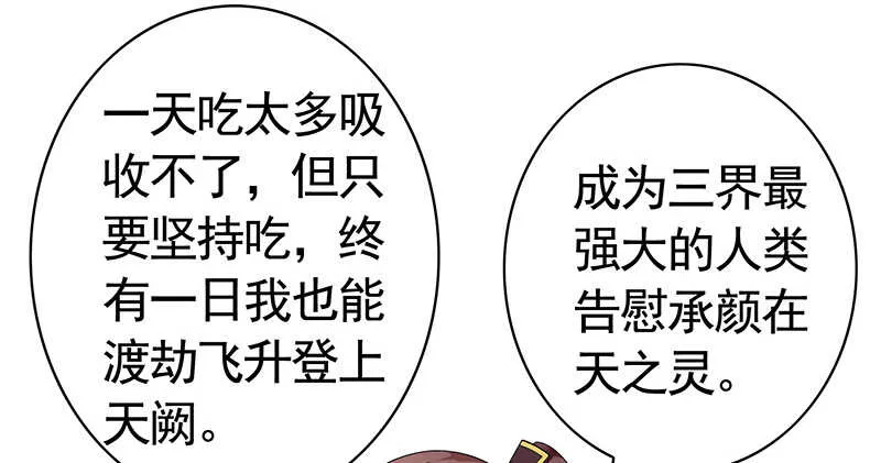 发现惊天大秘密 第23页