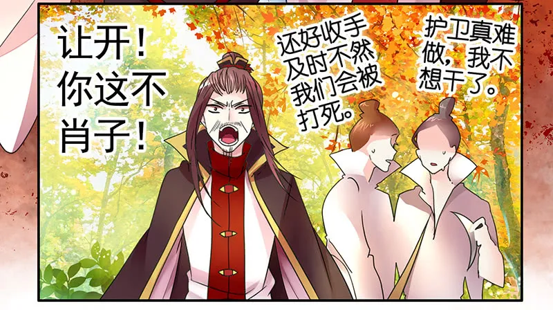 螳螂捕蝉黄雀在后 第34页
