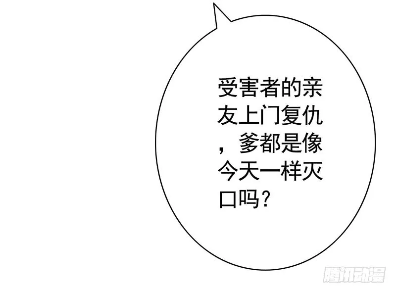 螳螂捕蝉黄雀在后 第37页