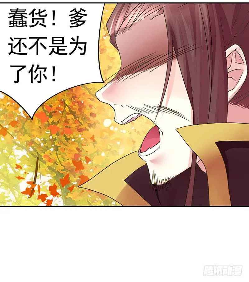 螳螂捕蝉黄雀在后 第38页