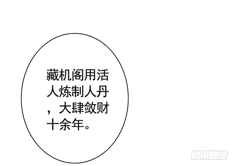 螳螂捕蝉黄雀在后 第43页