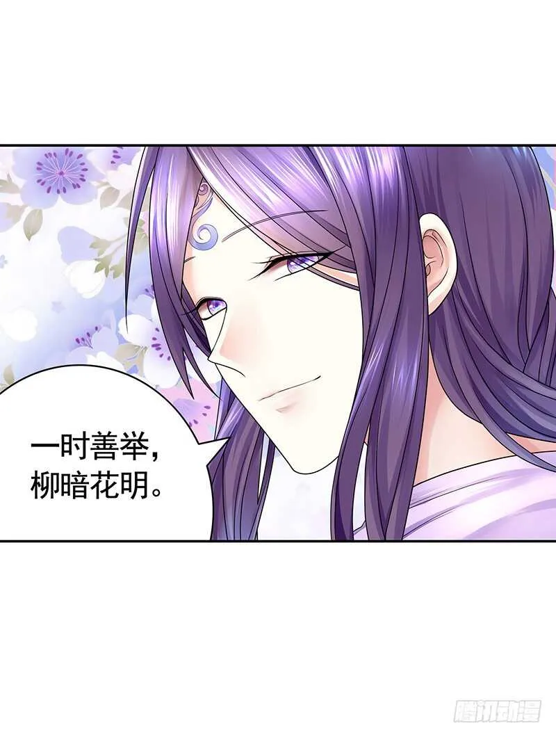 一时善举柳暗花明 第36页